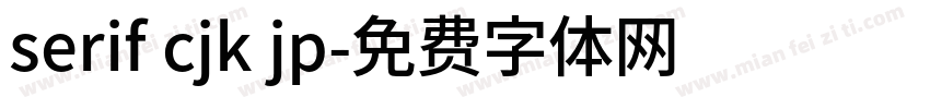 serif cjk jp字体转换